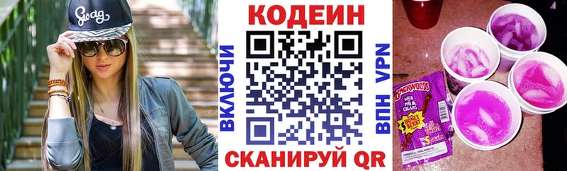 Кодеиновый сироп Lean Purple Drank  купить   Яранск 